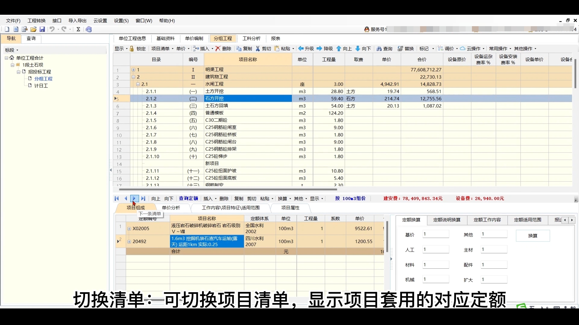 单位工程信息-参数设置-项目设置
