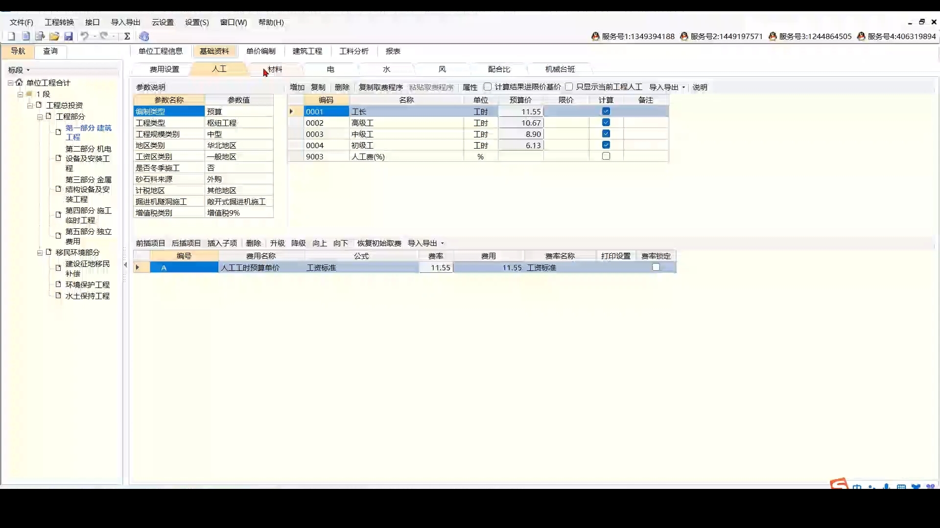 基础资料-人工