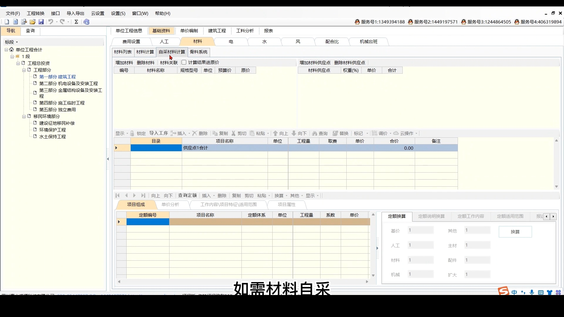 基础资料-材料-自采材料计算