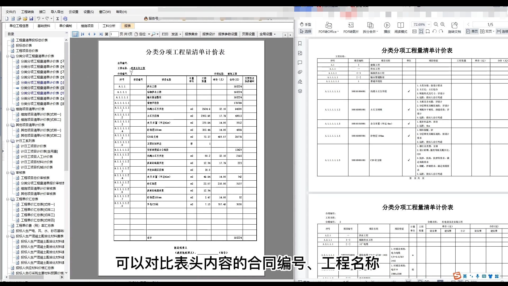 报表-分组清单计价表设计