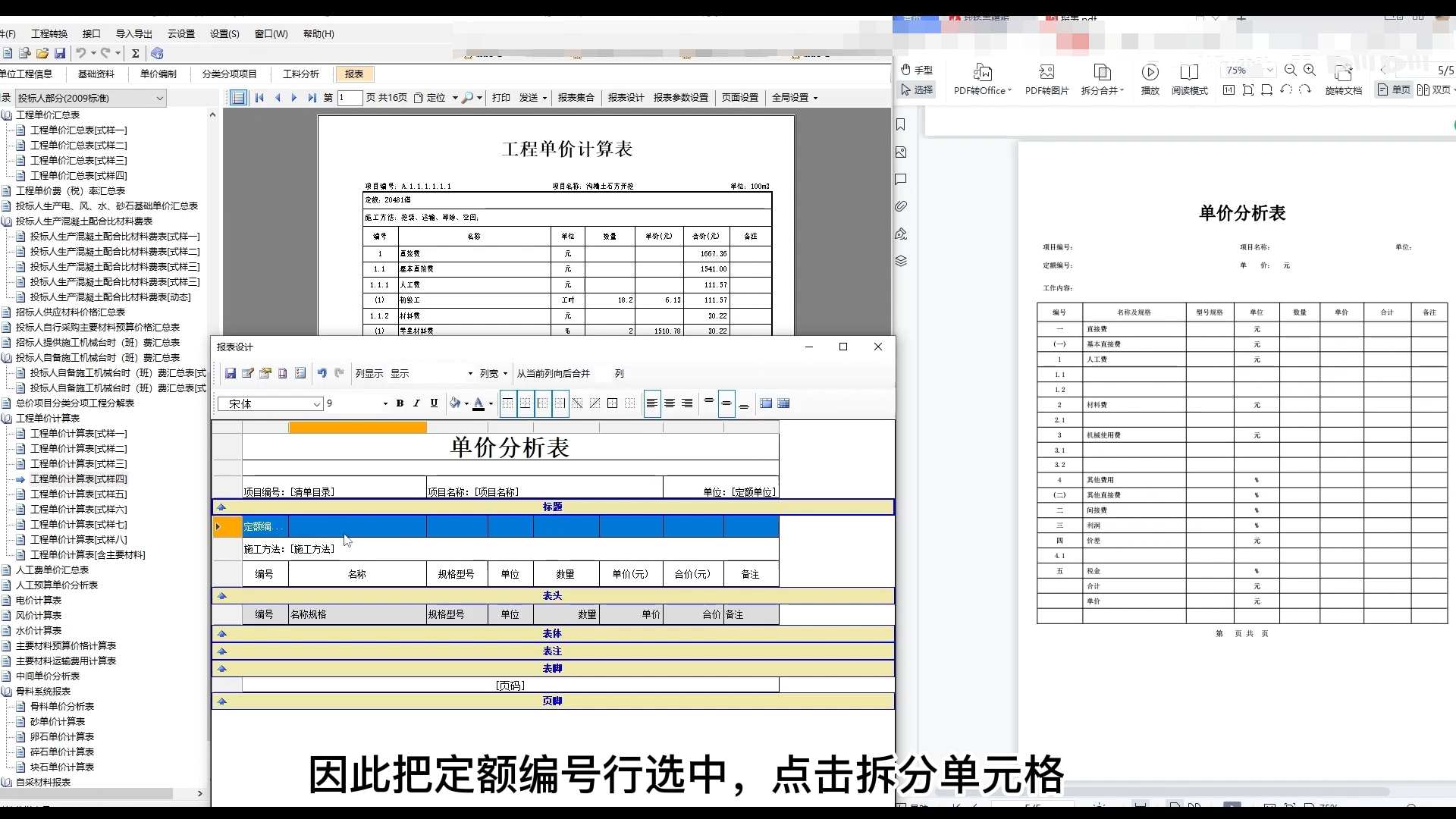 报表-单价分析表设计