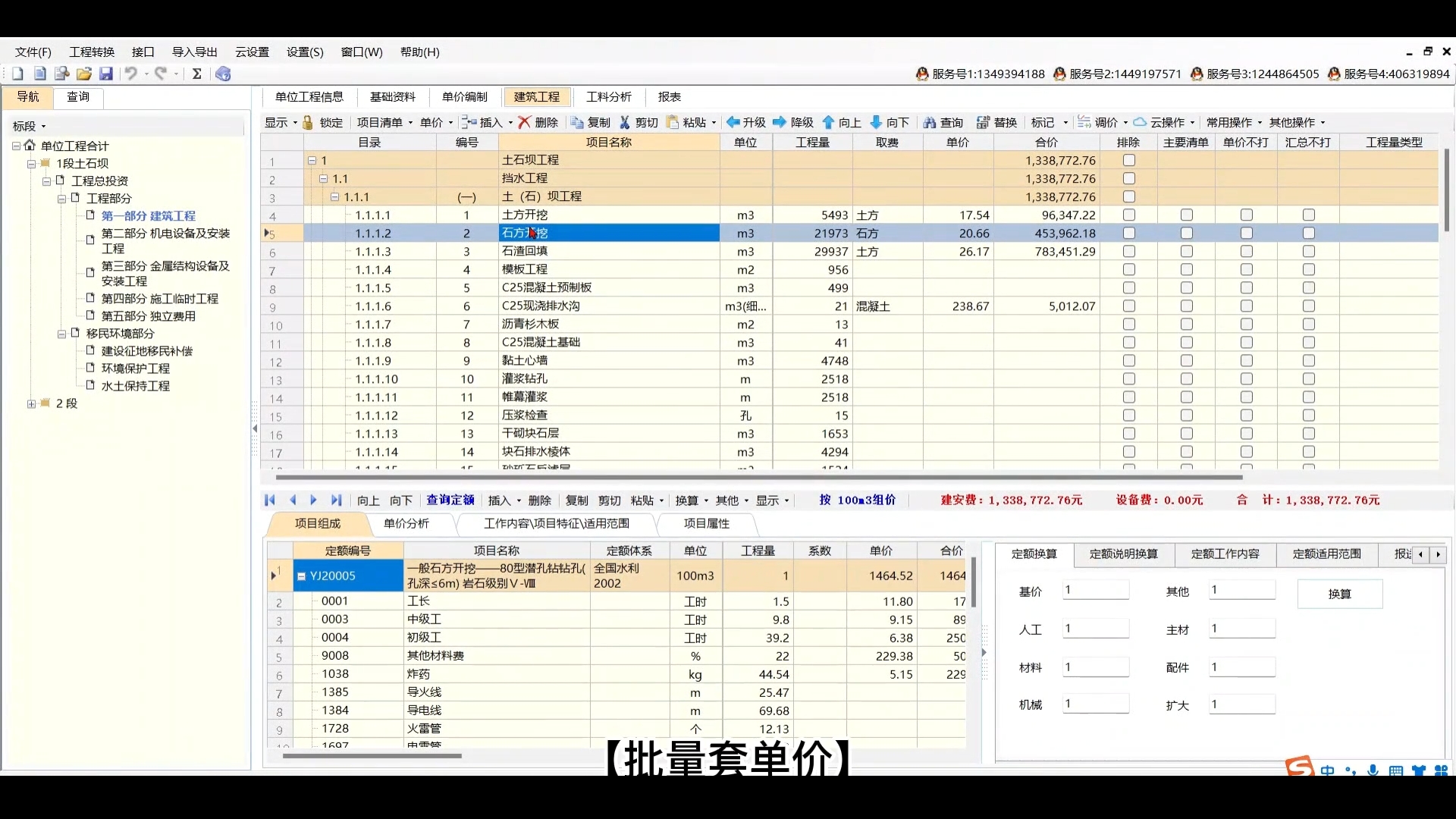 项目编制-清单项目-单价套用